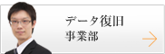 マーケティング事業部